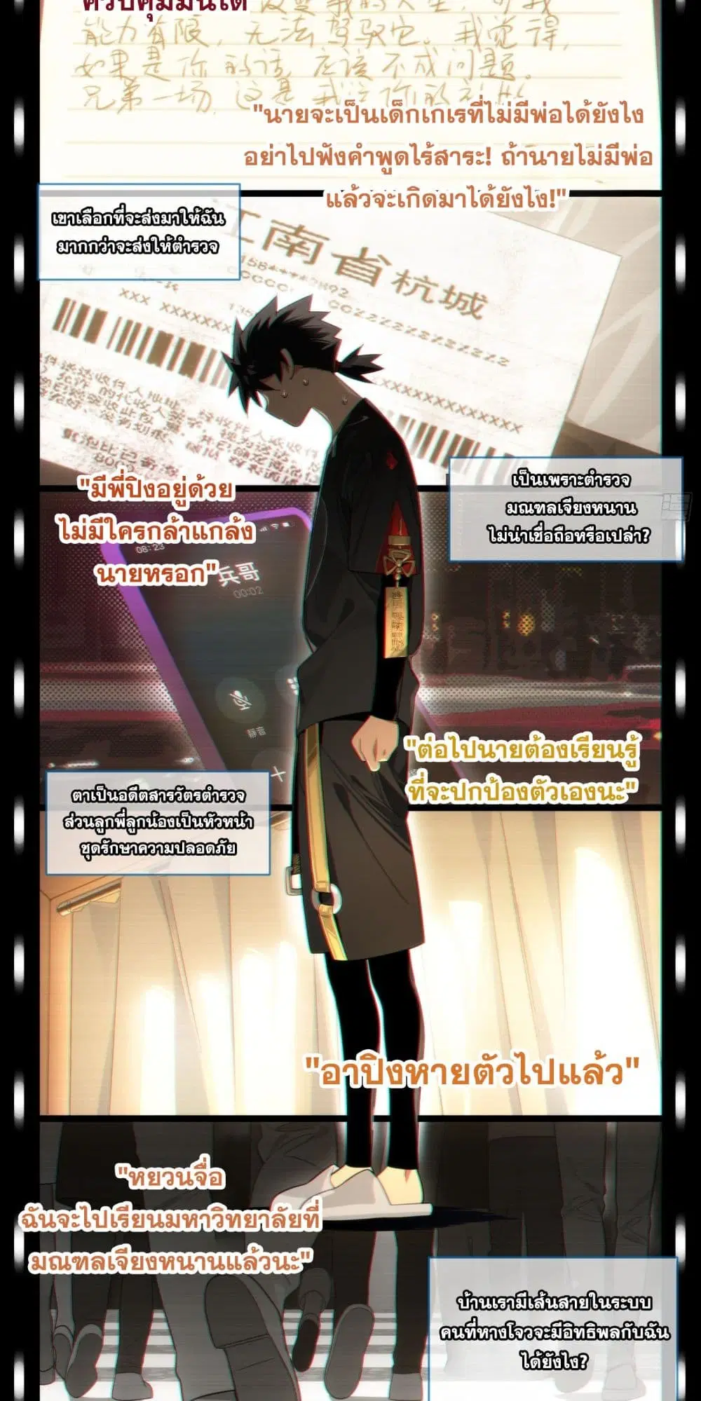 Spirit Realm Walker ตอนที่ 2 หน้า 2