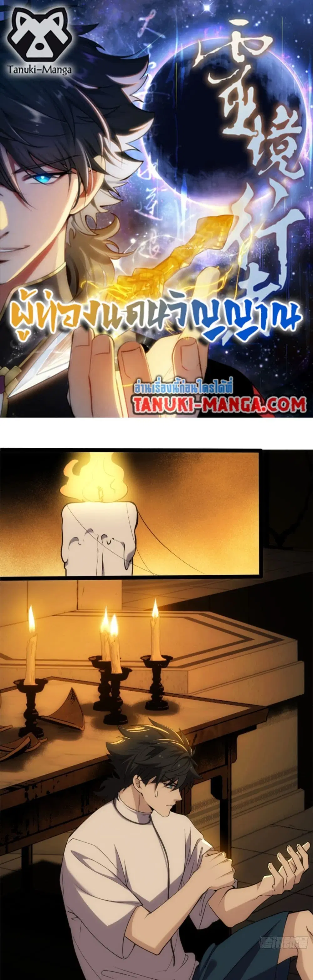 Spirit Realm Walker ตอนที่ 20 หน้า 1