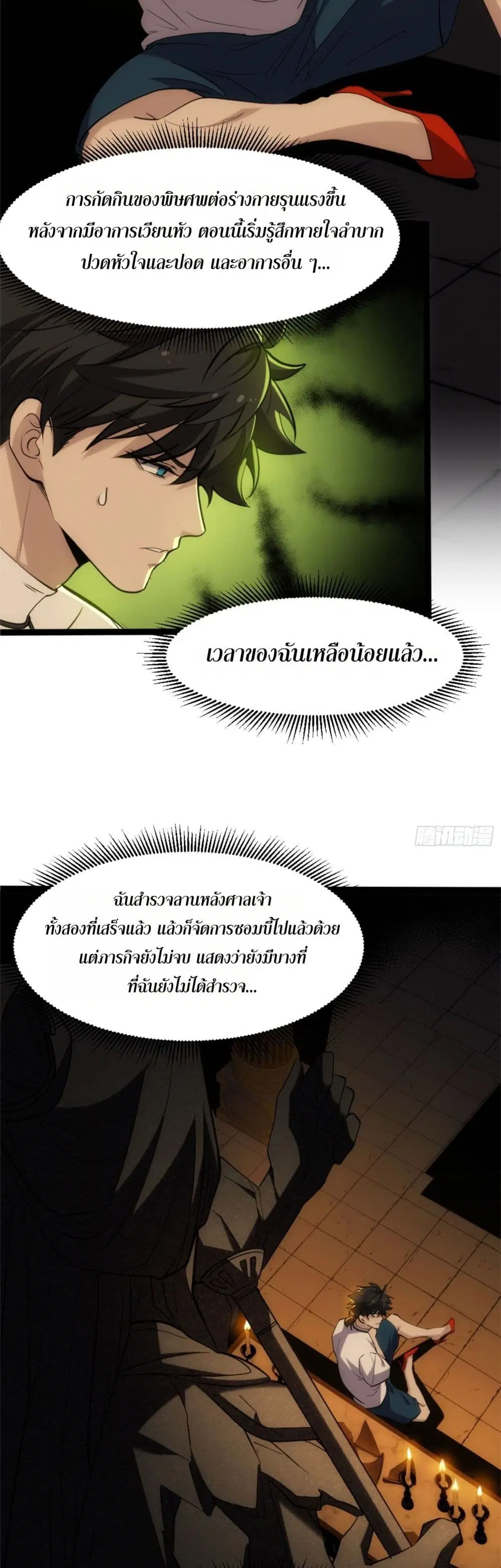 Spirit Realm Walker ตอนที่ 20 หน้า 2