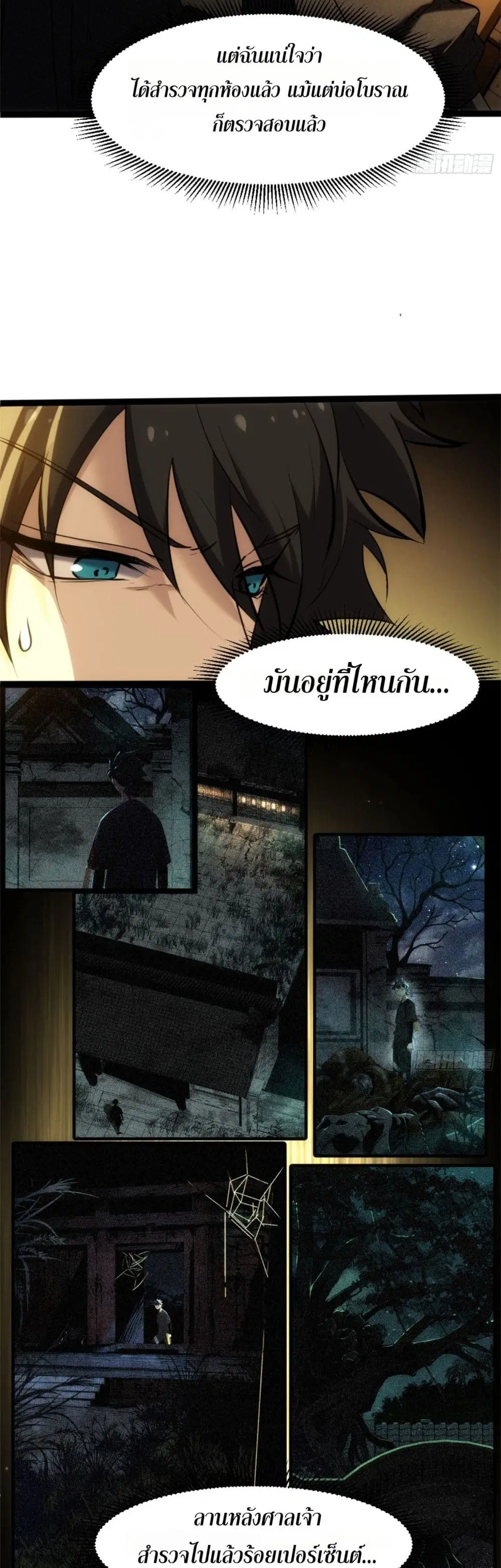 Spirit Realm Walker ตอนที่ 20 หน้า 3