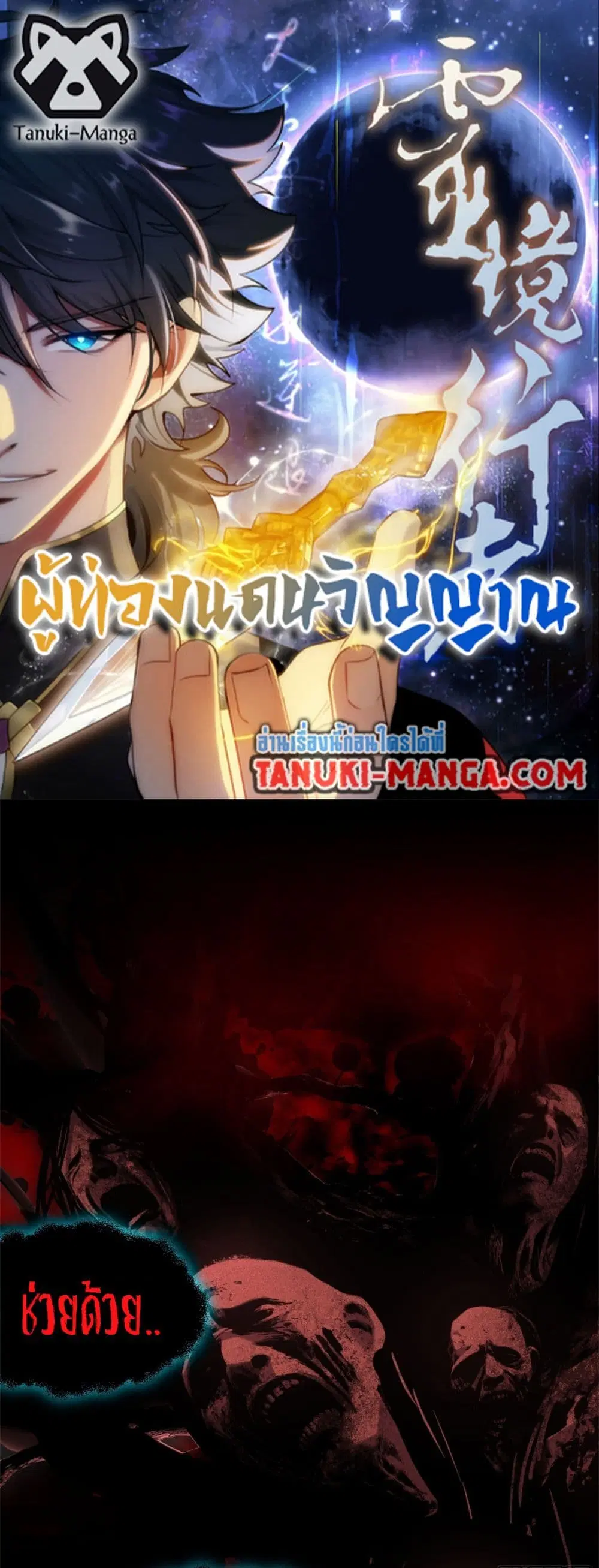Spirit Realm Walker ตอนที่ 21 หน้า 1