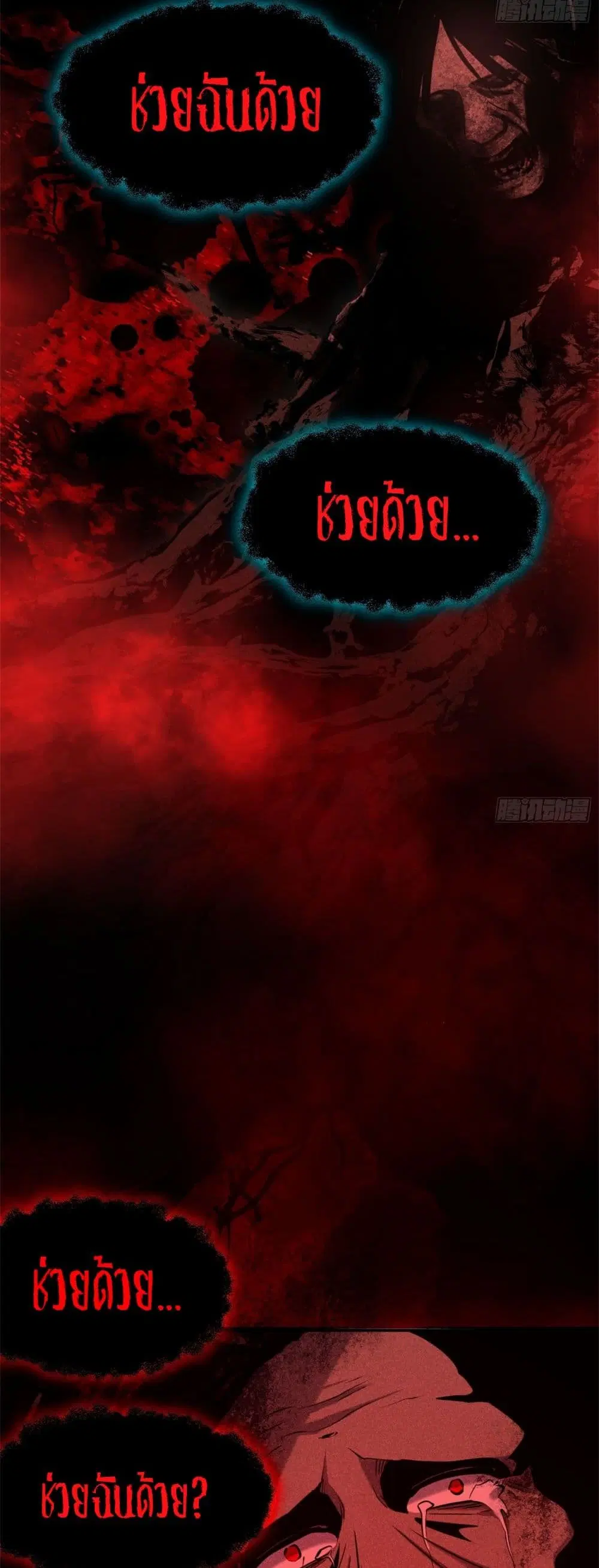 Spirit Realm Walker ตอนที่ 21 หน้า 2