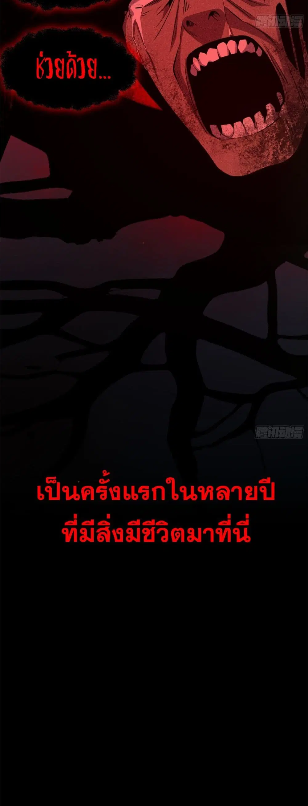 Spirit Realm Walker ตอนที่ 21 หน้า 3