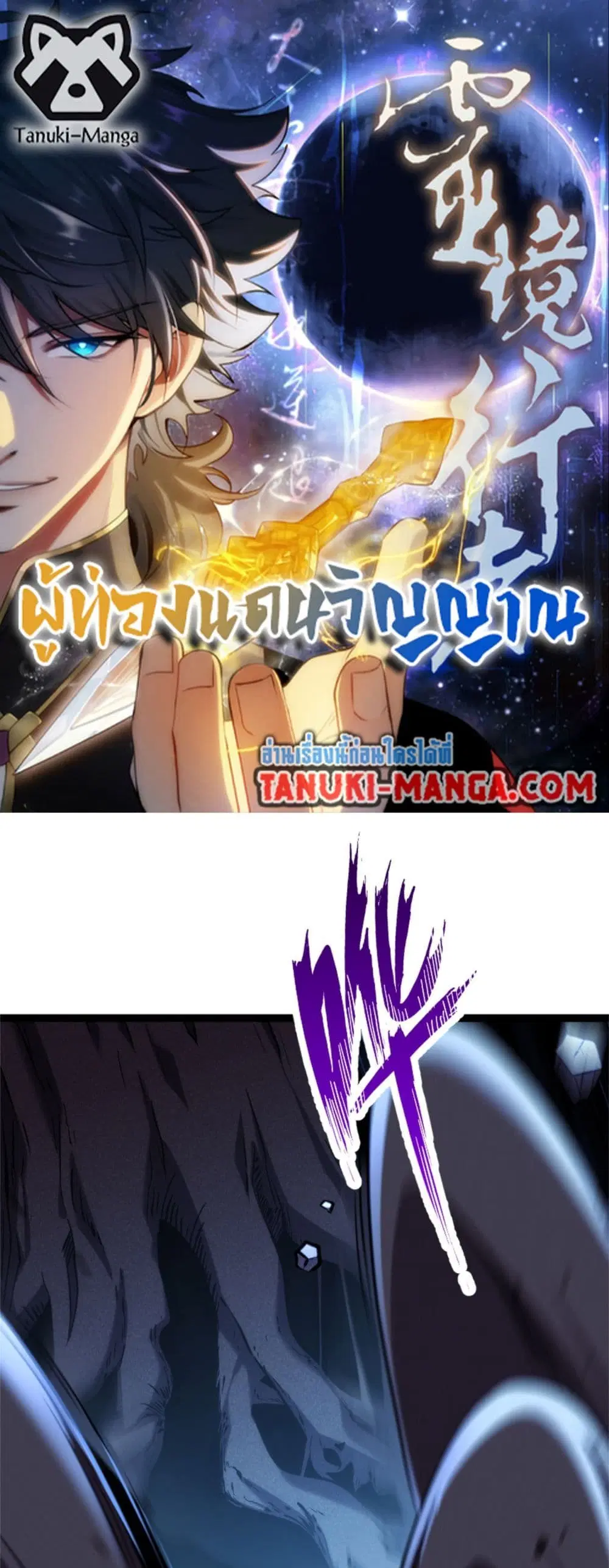 Spirit Realm Walker ตอนที่ 22 หน้า 1