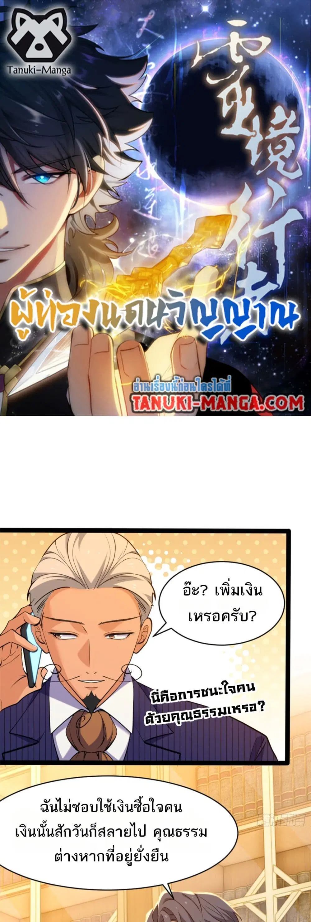 Spirit Realm Walker ตอนที่ 25 หน้า 1
