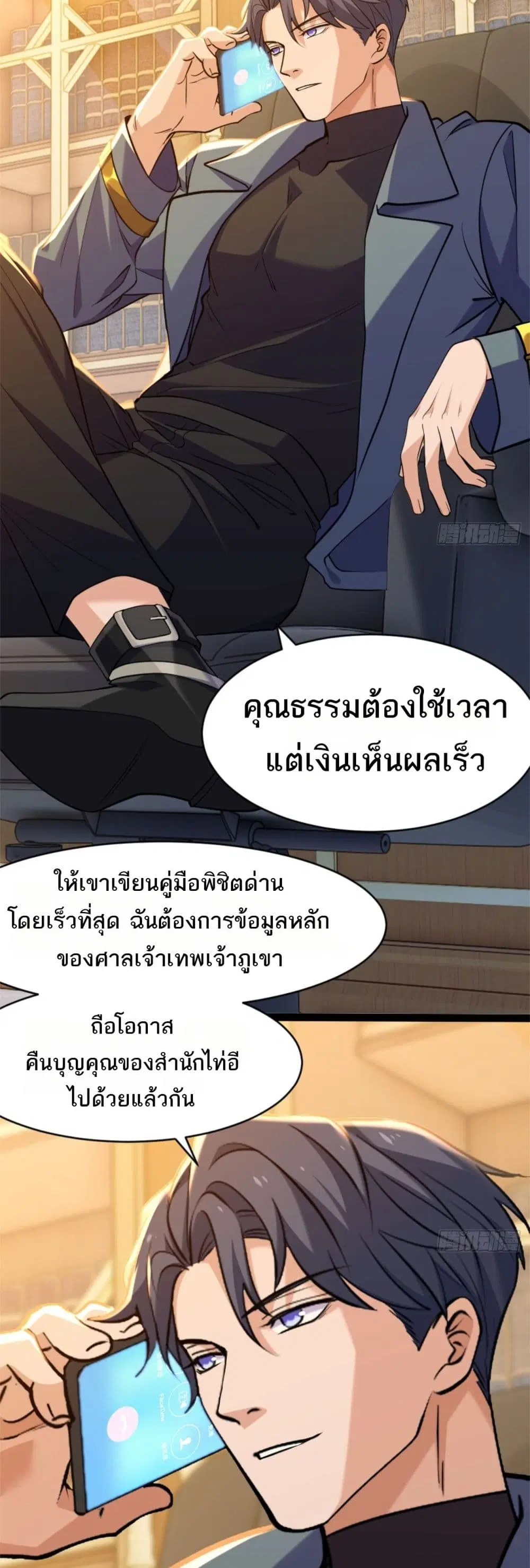 Spirit Realm Walker ตอนที่ 25 หน้า 2