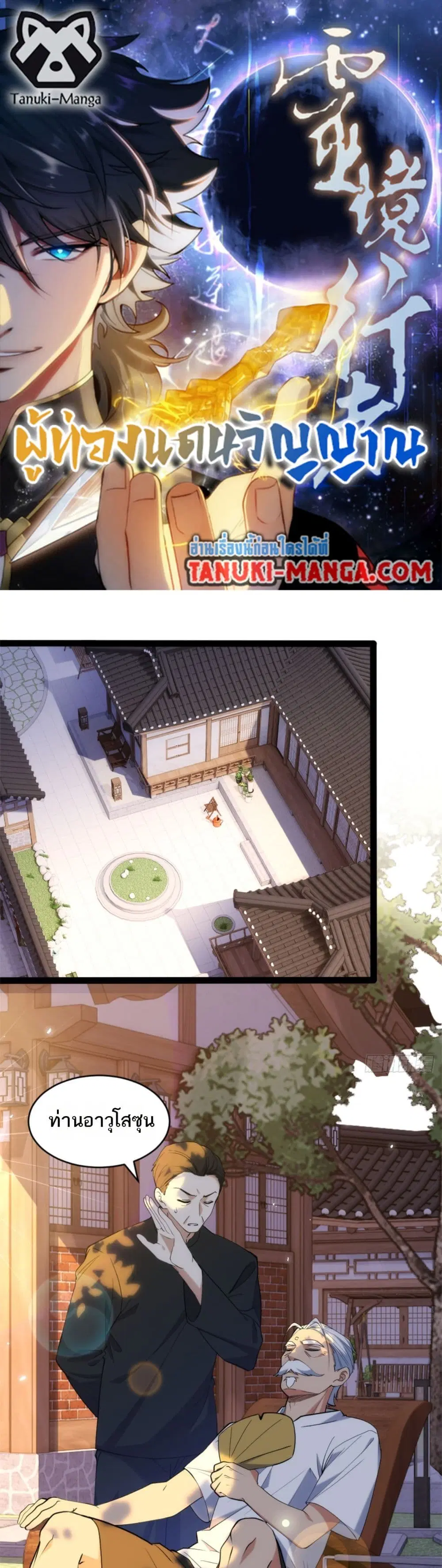 Spirit Realm Walker ตอนที่ 26 หน้า 1