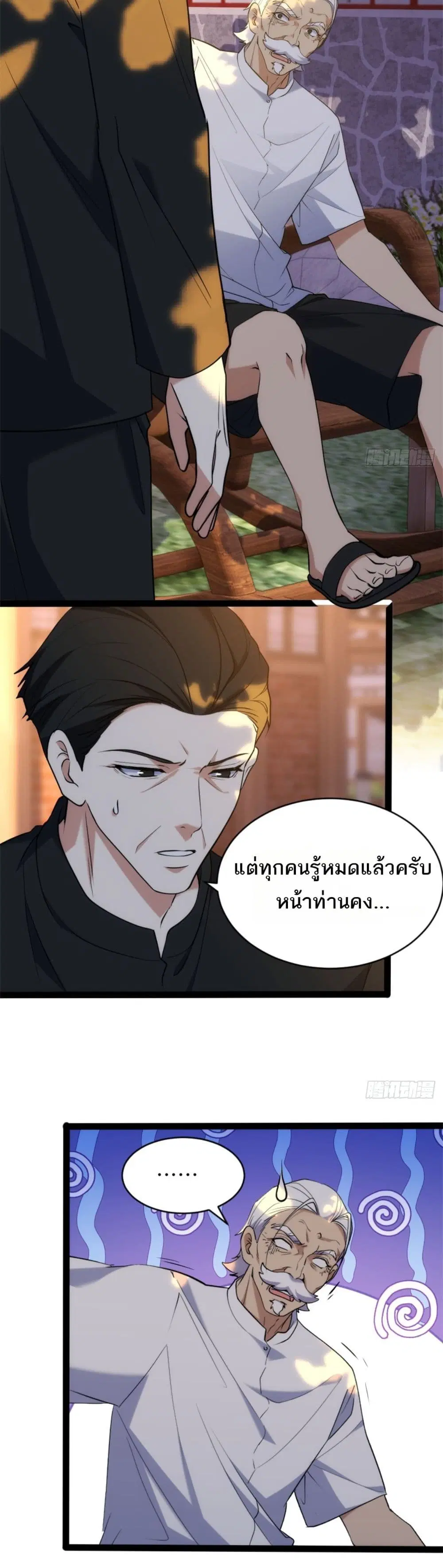 Spirit Realm Walker ตอนที่ 26 หน้า 3