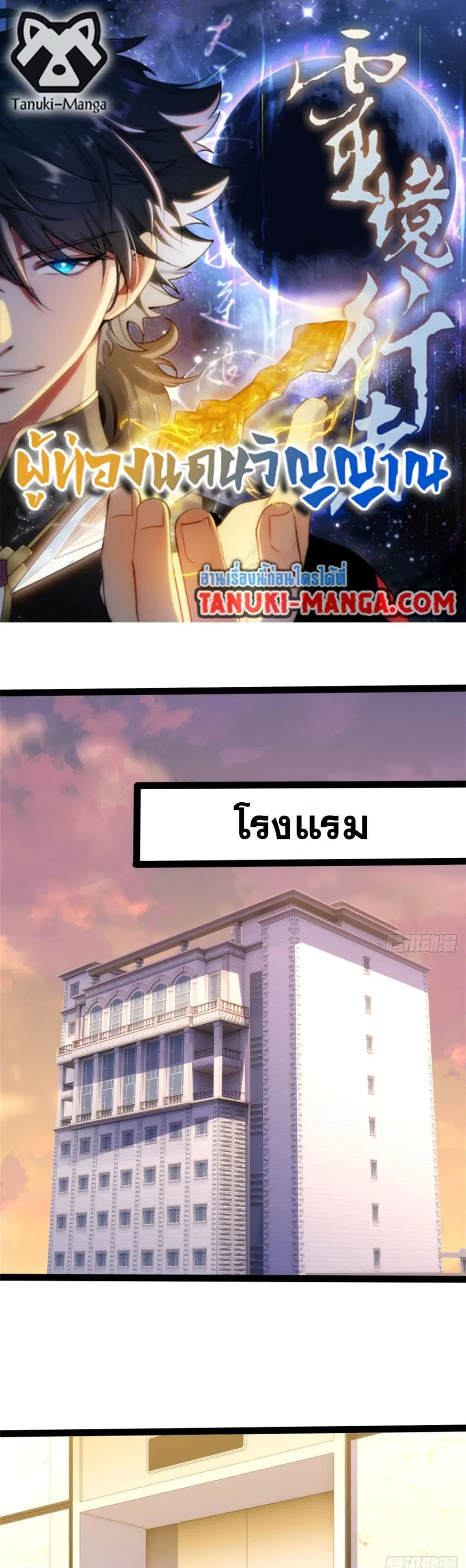 Spirit Realm Walker ตอนที่ 27 หน้า 1