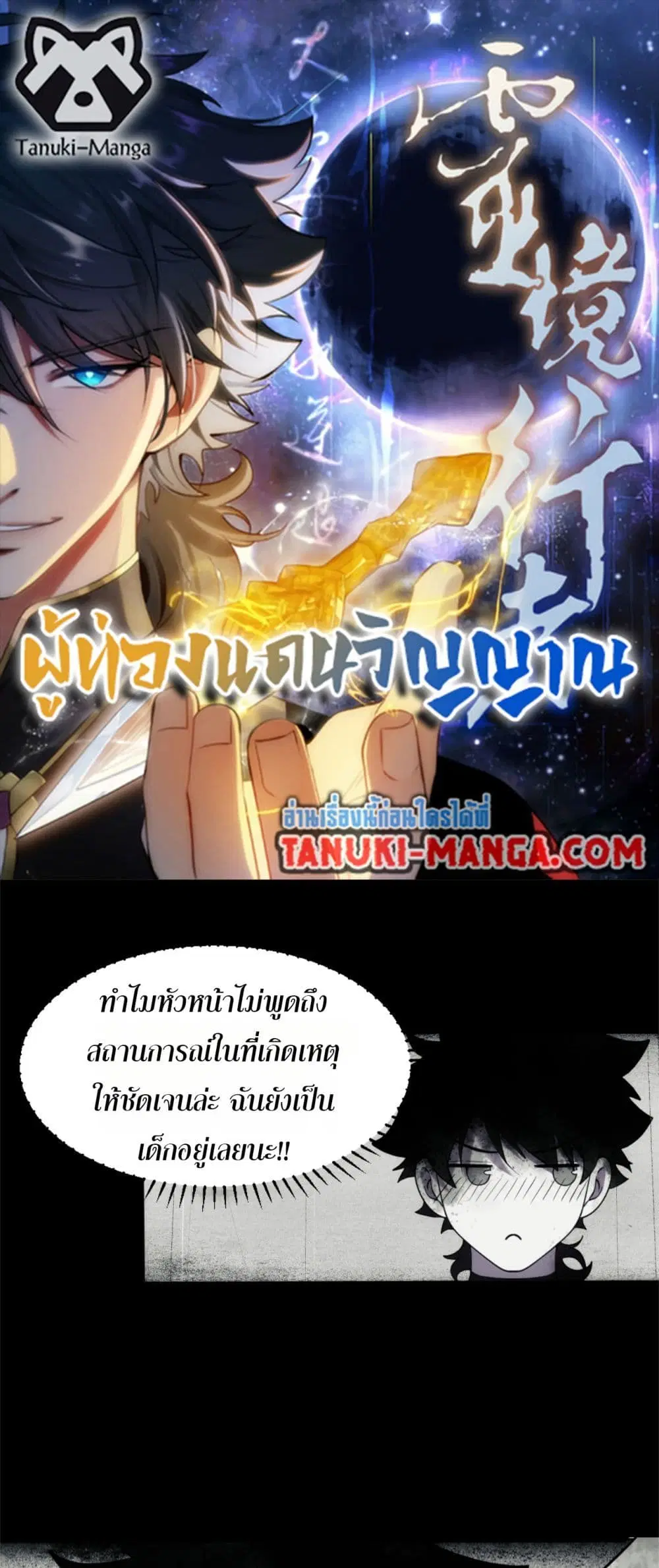Spirit Realm Walker ตอนที่ 28 หน้า 1