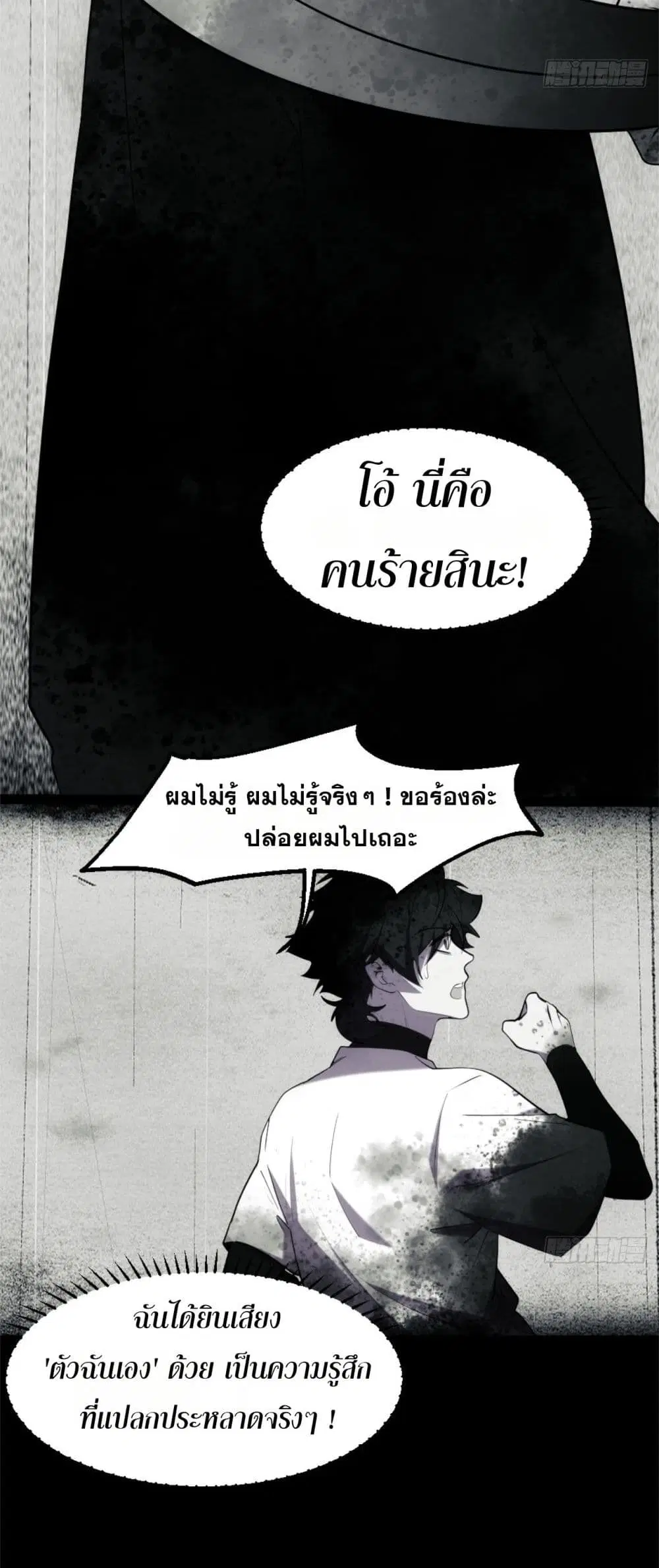 Spirit Realm Walker ตอนที่ 28 หน้า 3