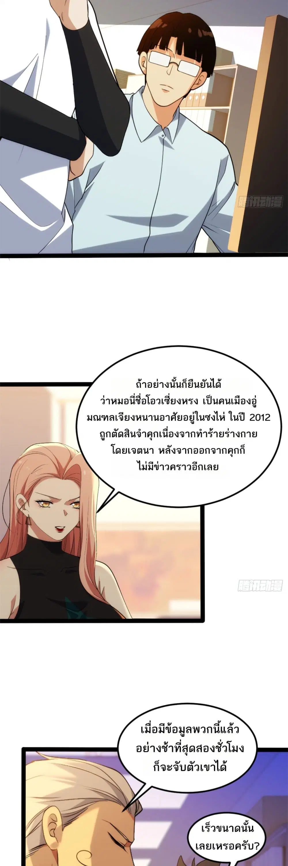 Spirit Realm Walker ตอนที่ 29 หน้า 2