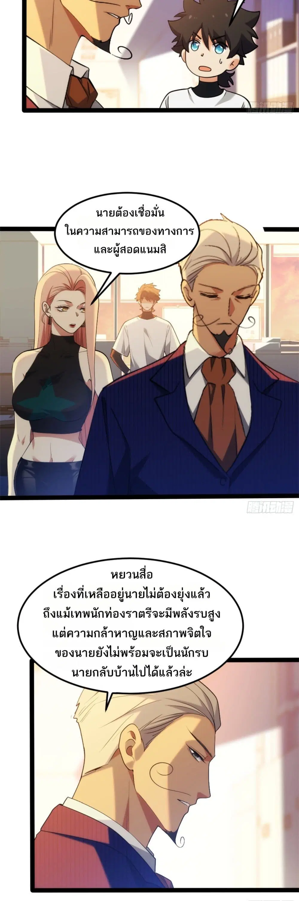 Spirit Realm Walker ตอนที่ 29 หน้า 3
