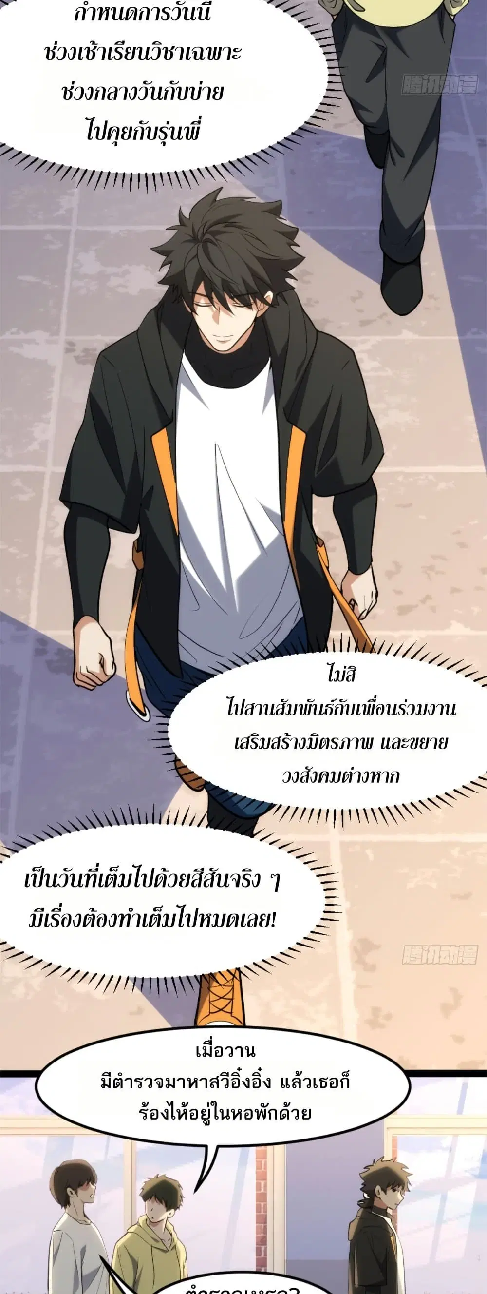 Spirit Realm Walker ตอนที่ 31 หน้า 2