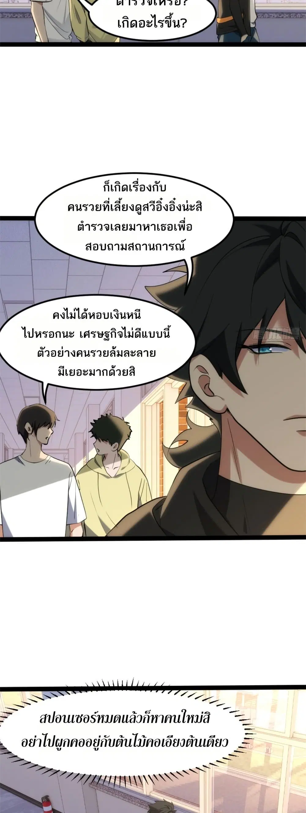 Spirit Realm Walker ตอนที่ 31 หน้า 3
