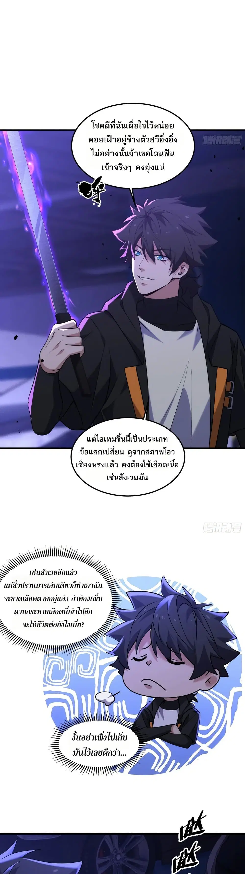 Spirit Realm Walker ตอนที่ 36 หน้า 2