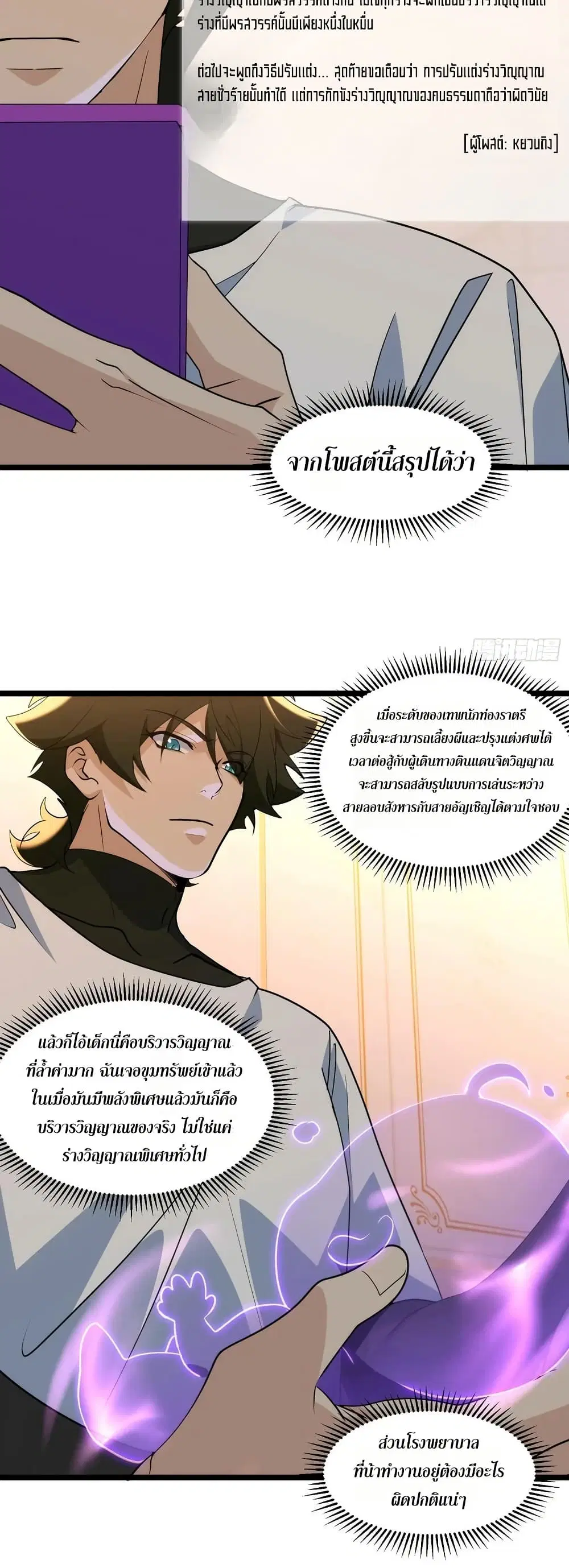 Spirit Realm Walker ตอนที่ 39 หน้า 3