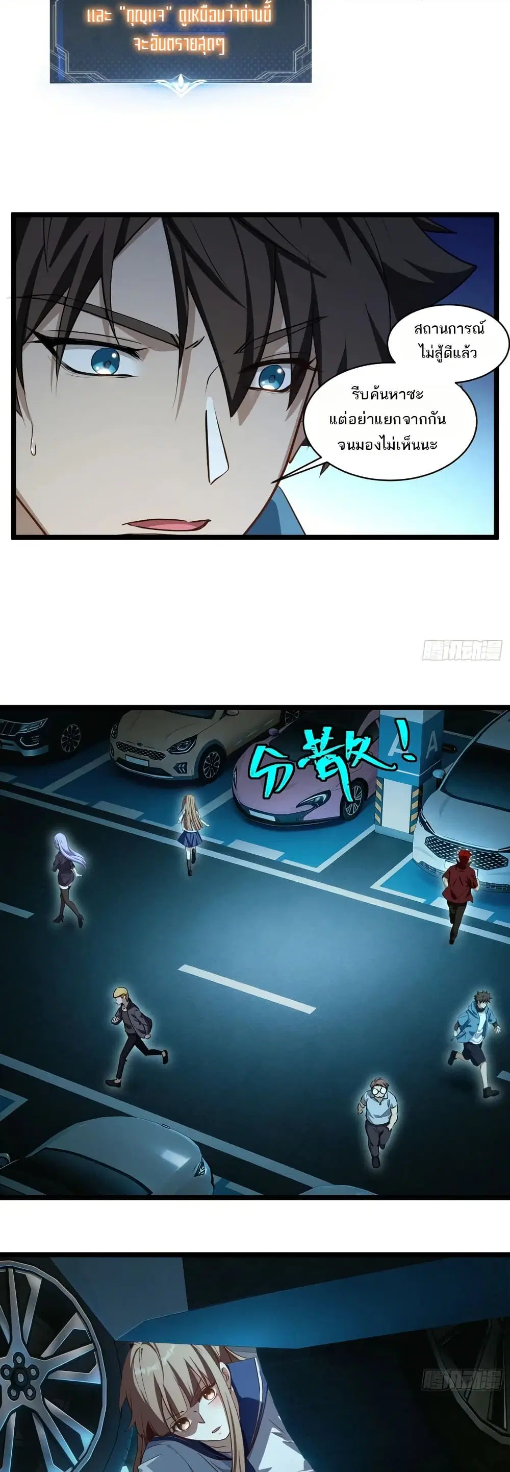 Spirit Realm Walker ตอนที่ 49 หน้า 2