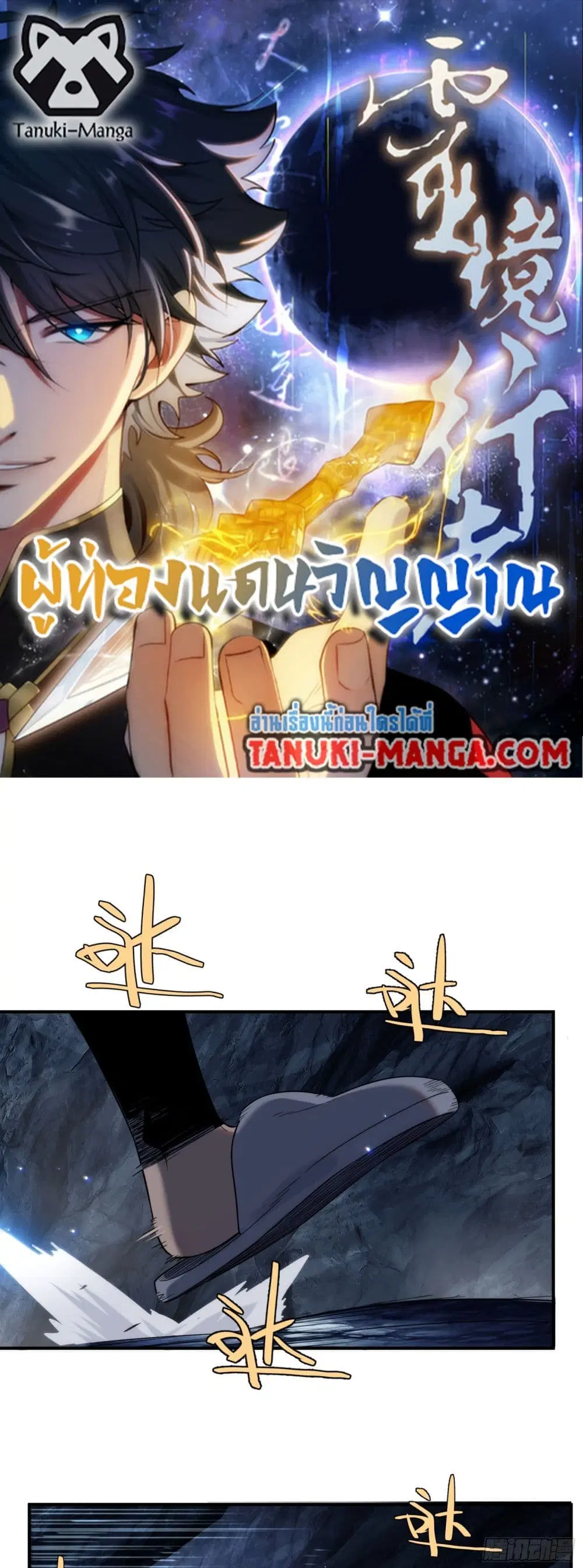 Spirit Realm Walker ตอนที่ 5 หน้า 1