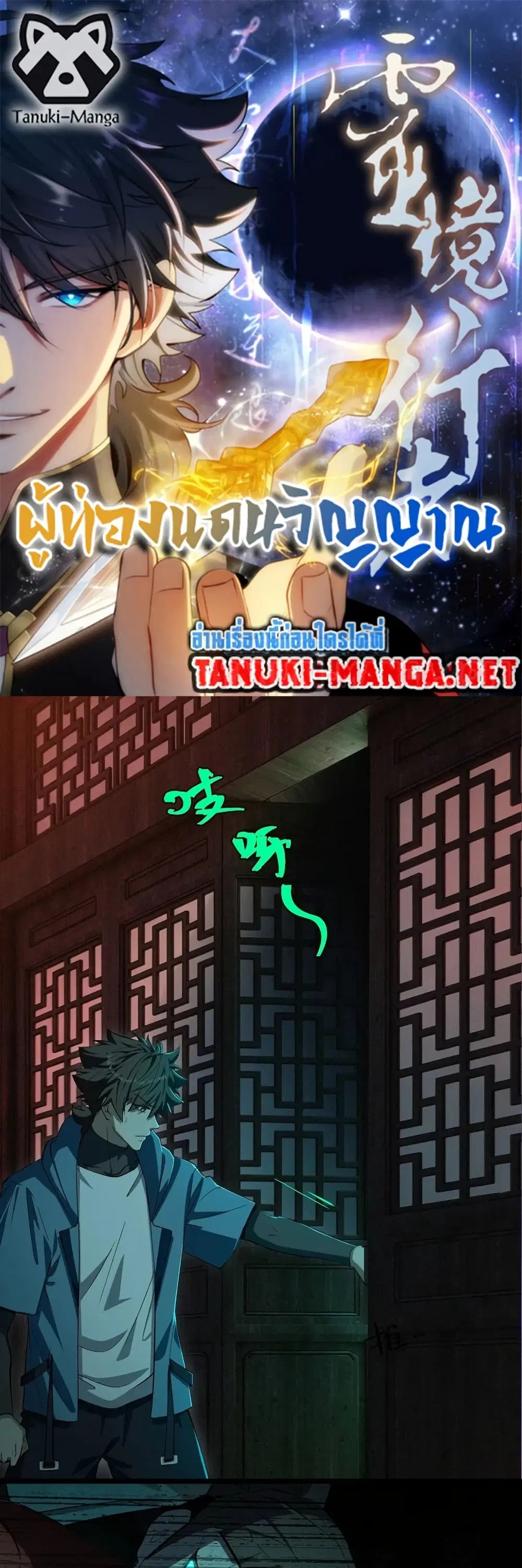Spirit Realm Walker ตอนที่ 58 หน้า 1