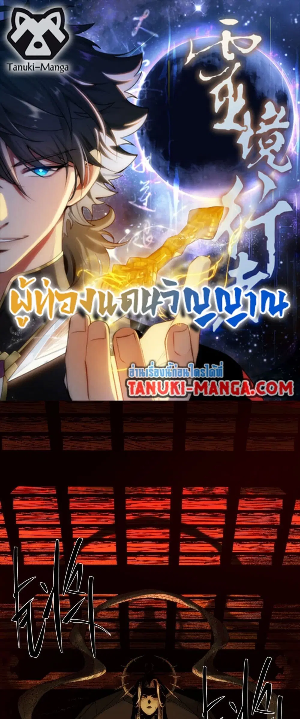 Spirit Realm Walker ตอนที่ 6 หน้า 1