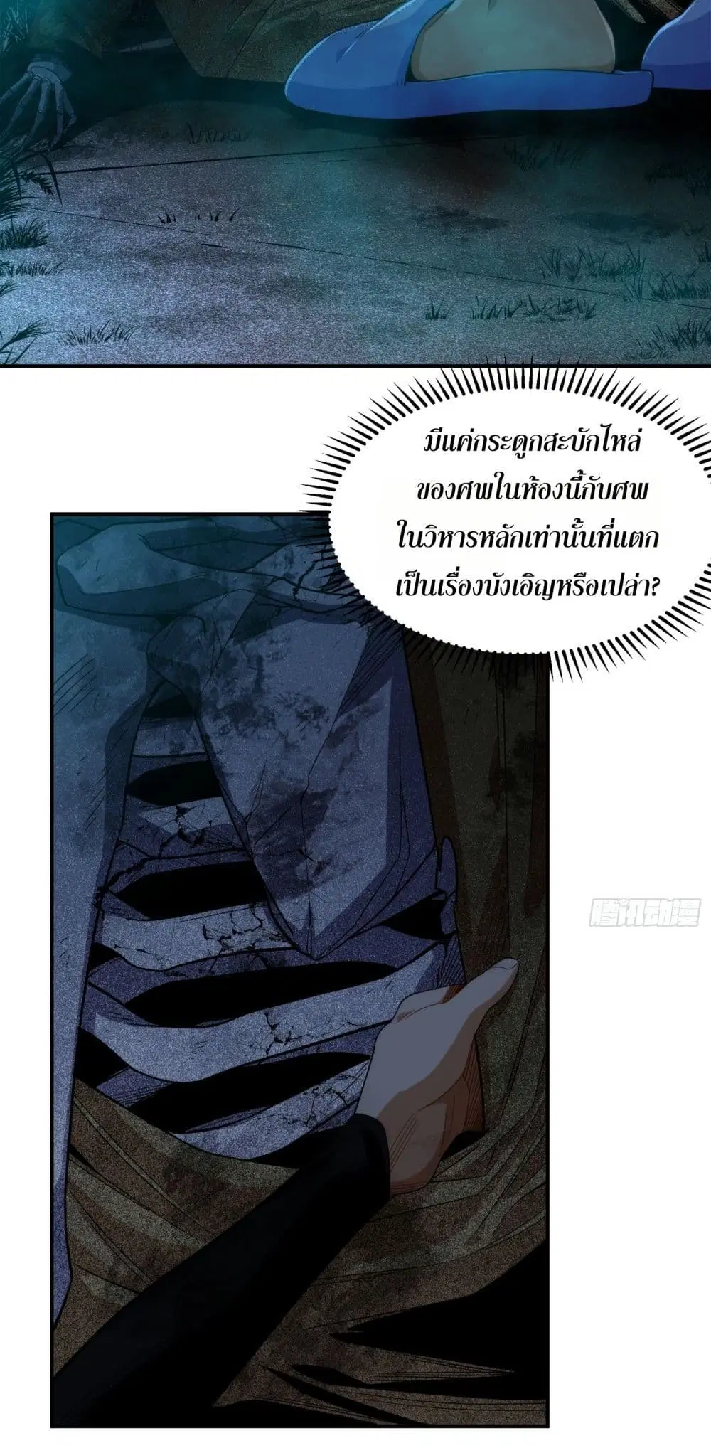 Spirit Realm Walker ตอนที่ 7 หน้า 3