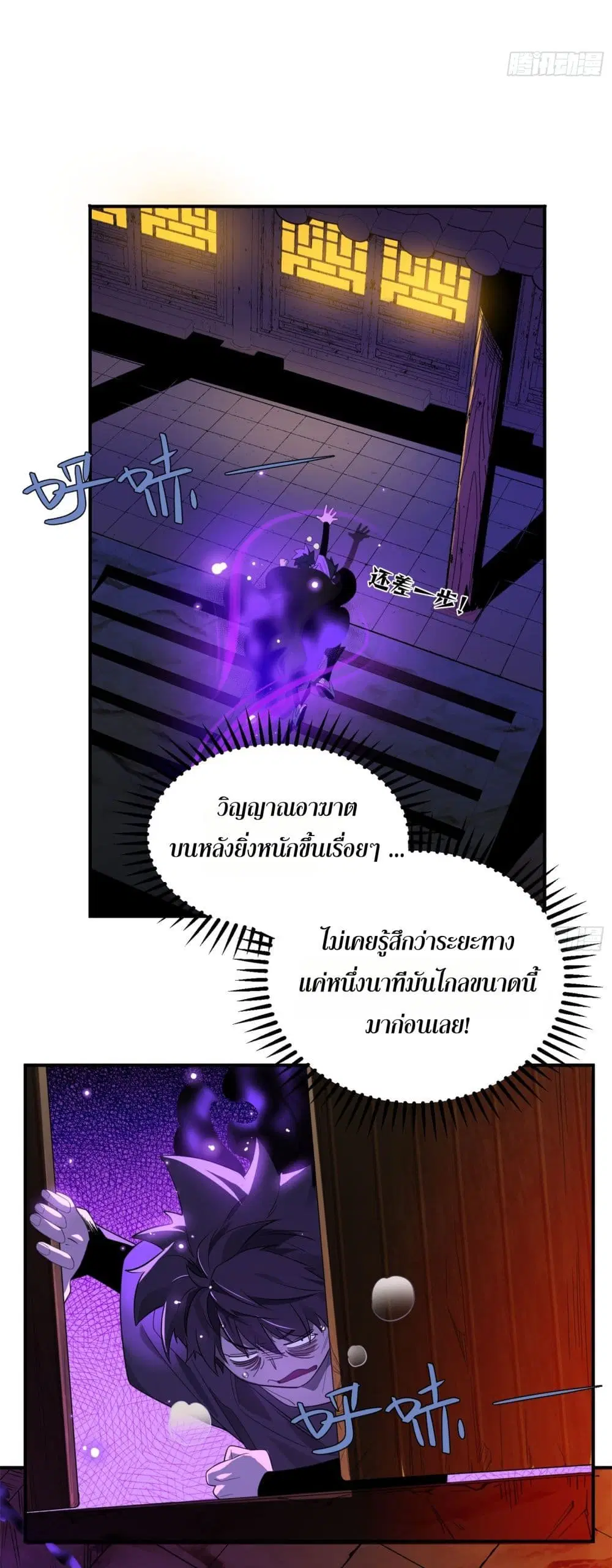 Spirit Realm Walker ตอนที่ 8 หน้า 2