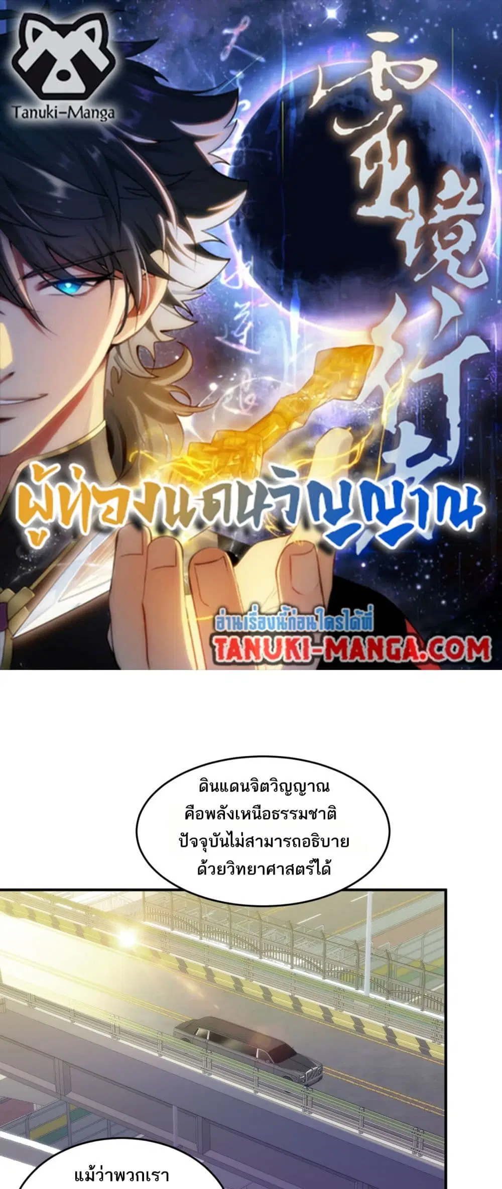 Spirit Realm Walker ตอนที่ 9 หน้า 1