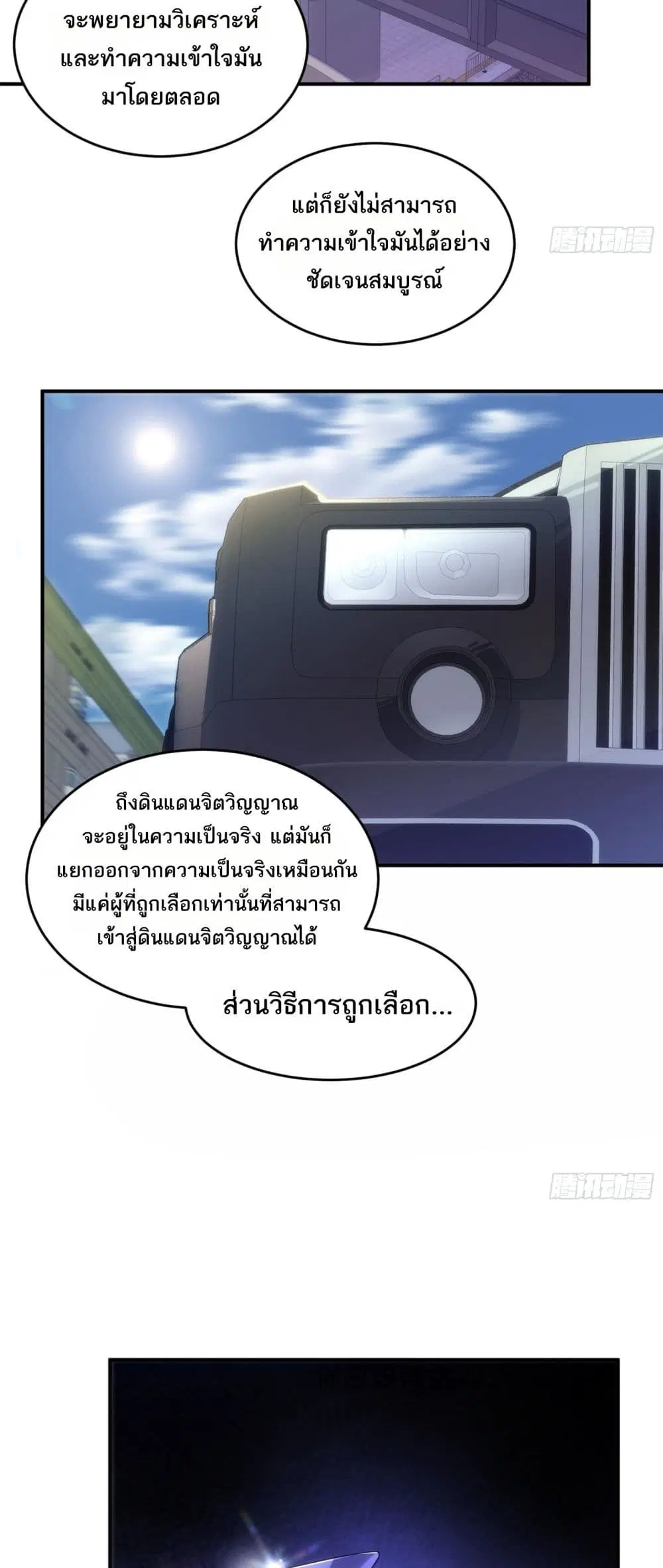Spirit Realm Walker ตอนที่ 9 หน้า 2