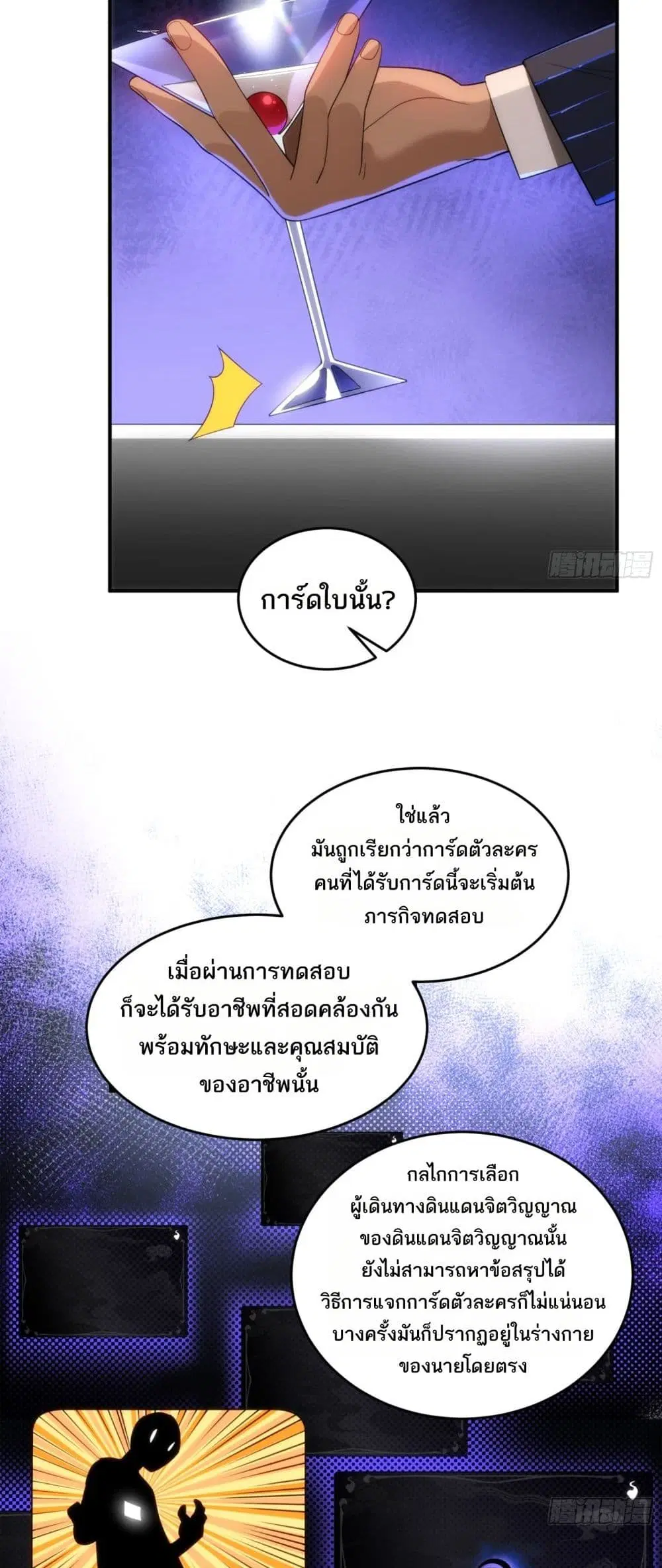 Spirit Realm Walker ตอนที่ 9 หน้า 3