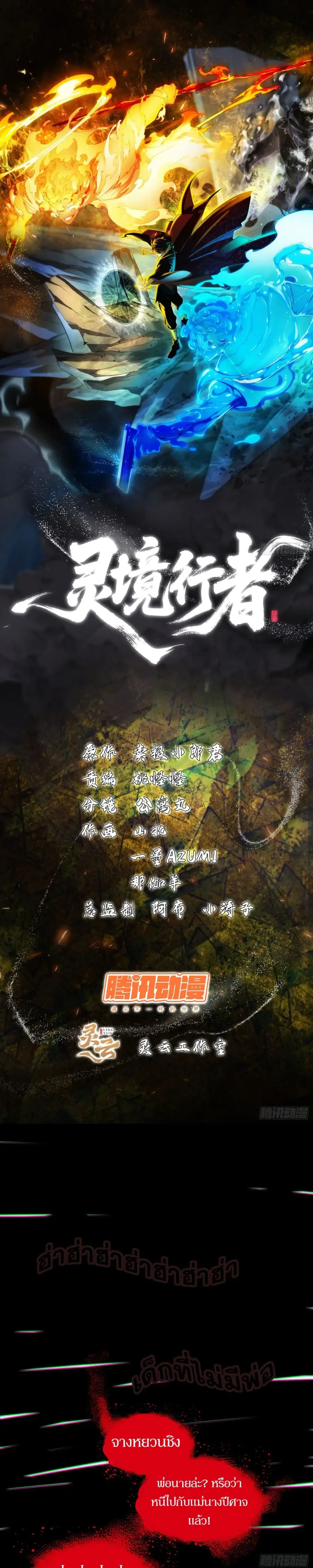 Spirit Realm Wanderer ผู้ท่องแดนวิญญาณ ตอนที่ 1 หน้า 1