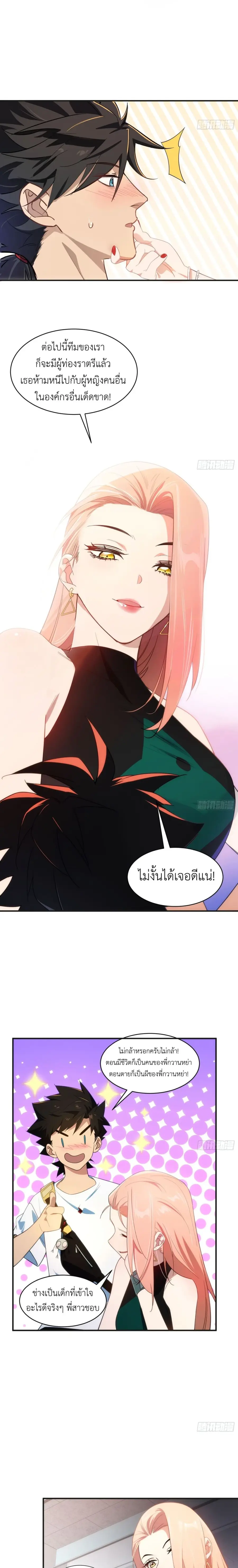 Spirit Realm Wanderer ผู้ท่องแดนวิญญาณ ตอนที่ 11 หน้า 3