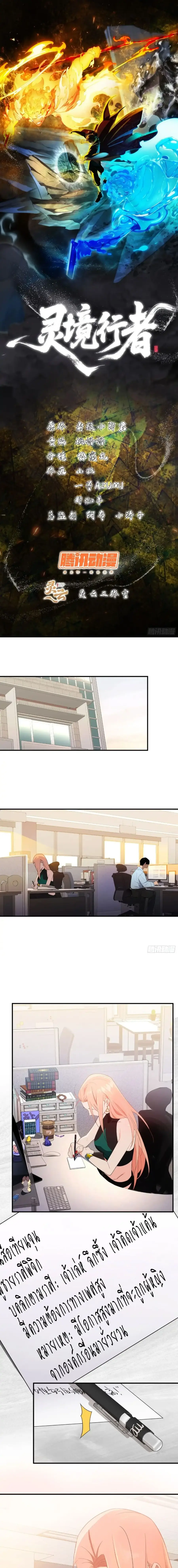 Spirit Realm Wanderer ผู้ท่องแดนวิญญาณ ตอนที่ 12 หน้า 1