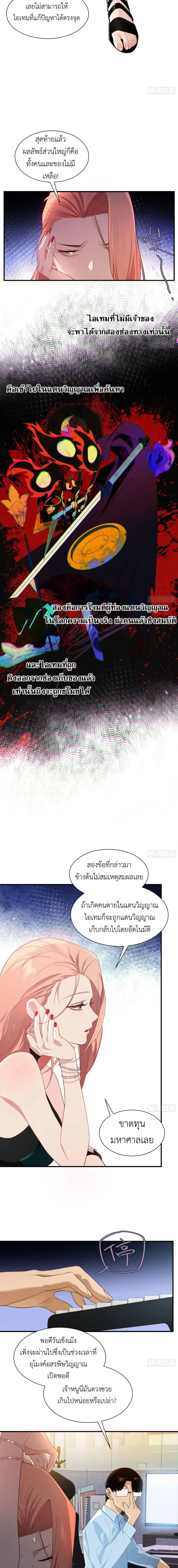 Spirit Realm Wanderer ผู้ท่องแดนวิญญาณ ตอนที่ 12 หน้า 3