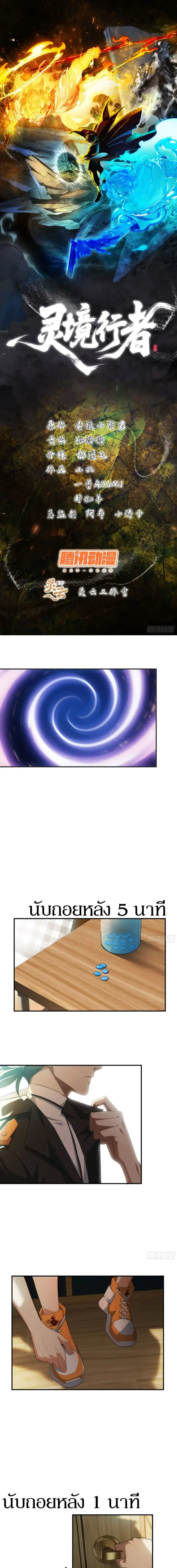 Spirit Realm Wanderer ผู้ท่องแดนวิญญาณ ตอนที่ 14 หน้า 1