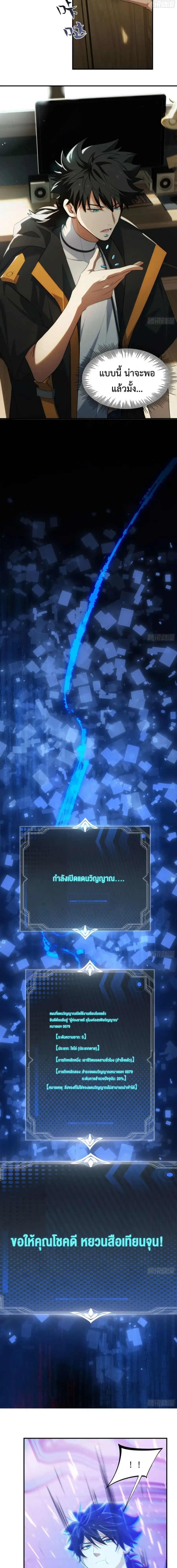 Spirit Realm Wanderer ผู้ท่องแดนวิญญาณ ตอนที่ 14 หน้า 2