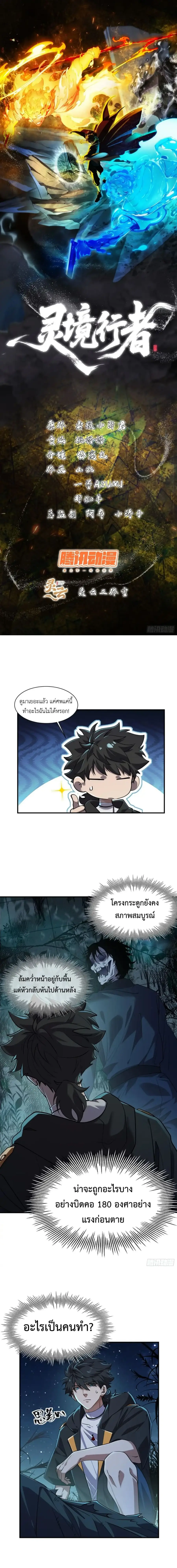 Spirit Realm Wanderer ผู้ท่องแดนวิญญาณ ตอนที่ 15 หน้า 1