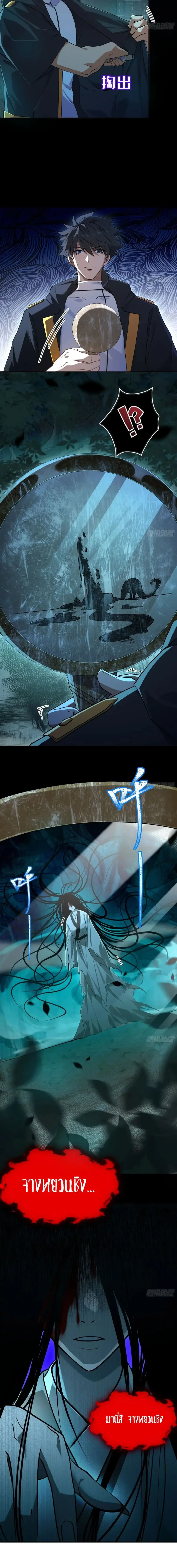 Spirit Realm Wanderer ผู้ท่องแดนวิญญาณ ตอนที่ 15 หน้า 3