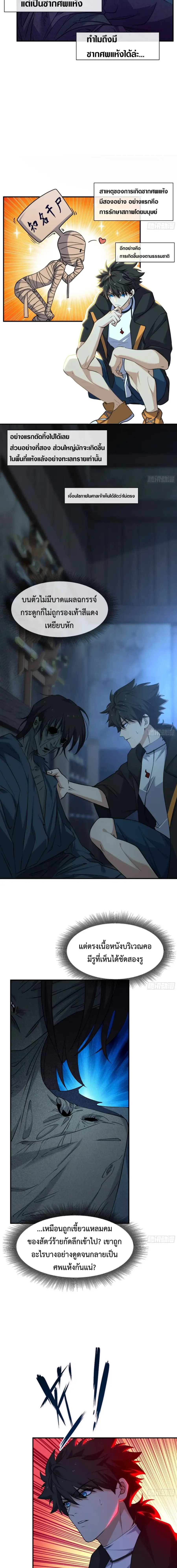 Spirit Realm Wanderer ผู้ท่องแดนวิญญาณ ตอนที่ 16 หน้า 3