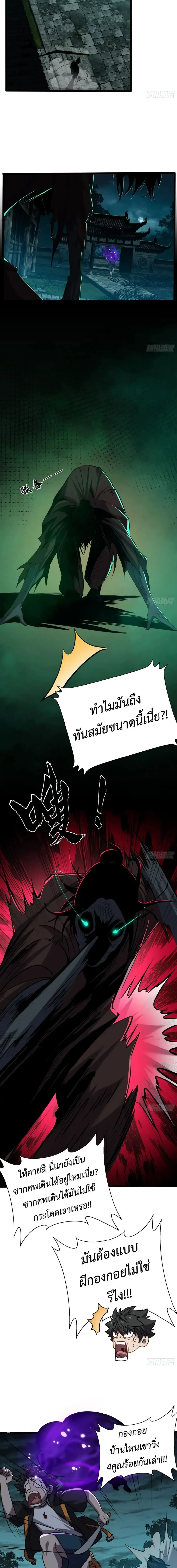 Spirit Realm Wanderer ผู้ท่องแดนวิญญาณ ตอนที่ 17 หน้า 3