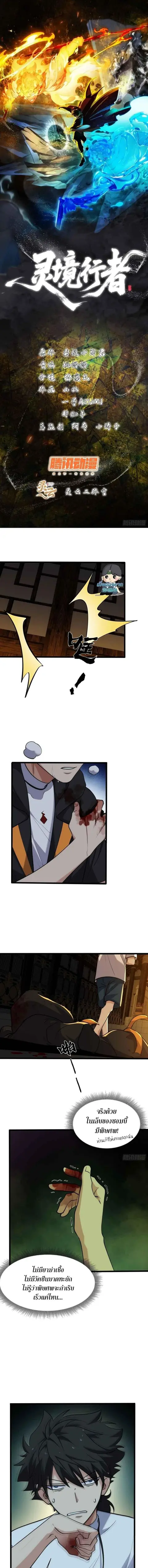 Spirit Realm Wanderer ผู้ท่องแดนวิญญาณ ตอนที่ 18 หน้า 1