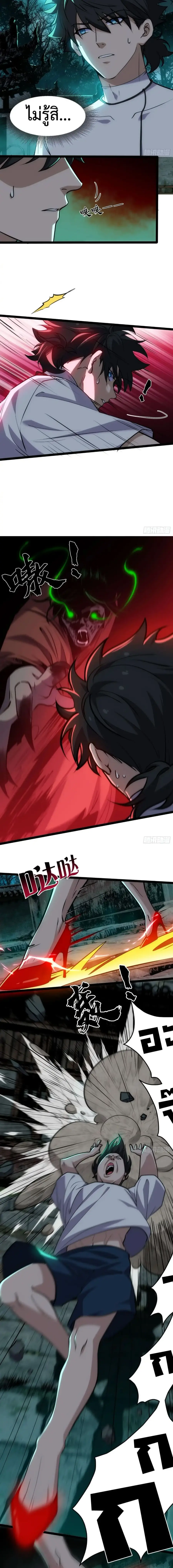 Spirit Realm Wanderer ผู้ท่องแดนวิญญาณ ตอนที่ 19 หน้า 3