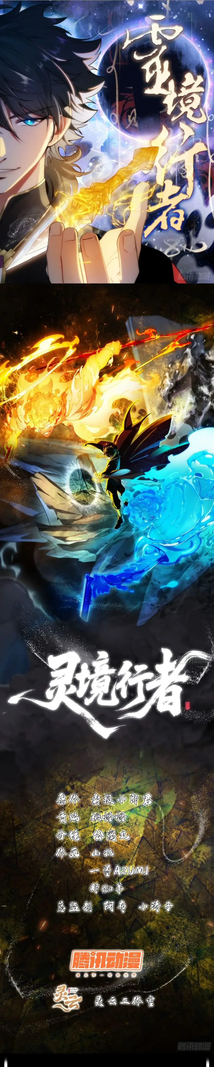 Spirit Realm Wanderer ผู้ท่องแดนวิญญาณ ตอนที่ 2 หน้า 1