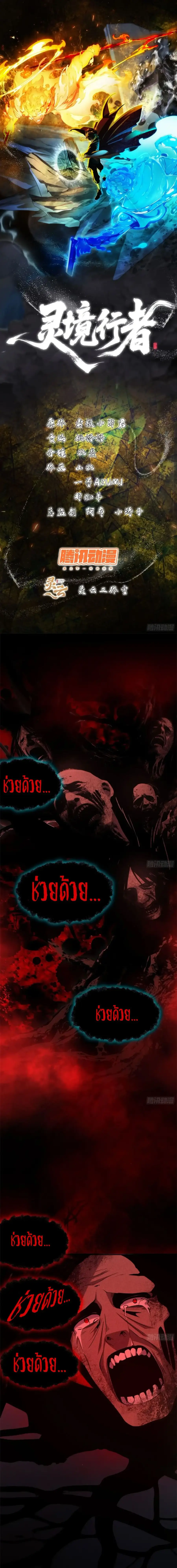 Spirit Realm Wanderer ผู้ท่องแดนวิญญาณ ตอนที่ 21 หน้า 1