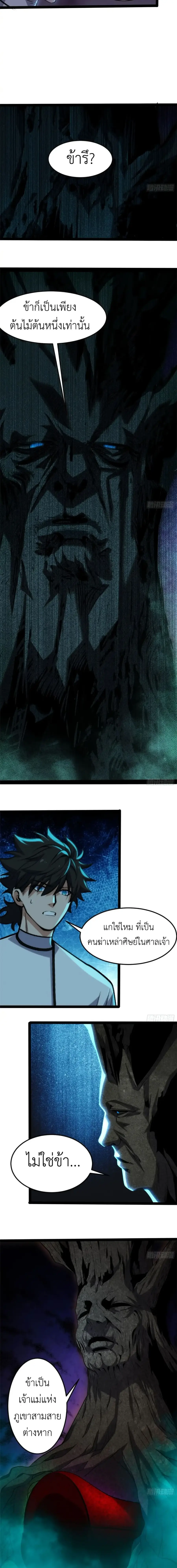 Spirit Realm Wanderer ผู้ท่องแดนวิญญาณ ตอนที่ 21 หน้า 3