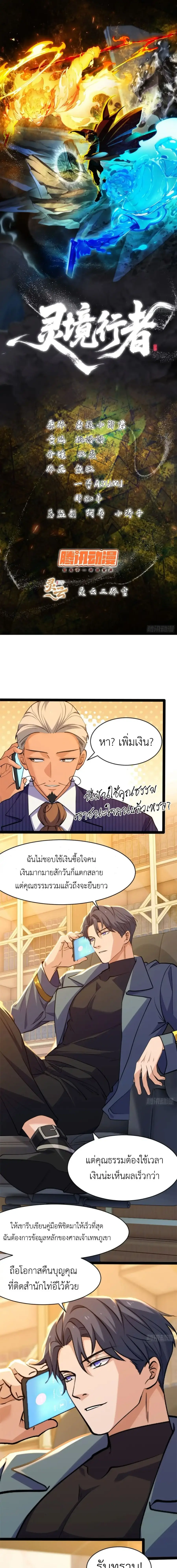 Spirit Realm Wanderer ผู้ท่องแดนวิญญาณ ตอนที่ 25 หน้า 1