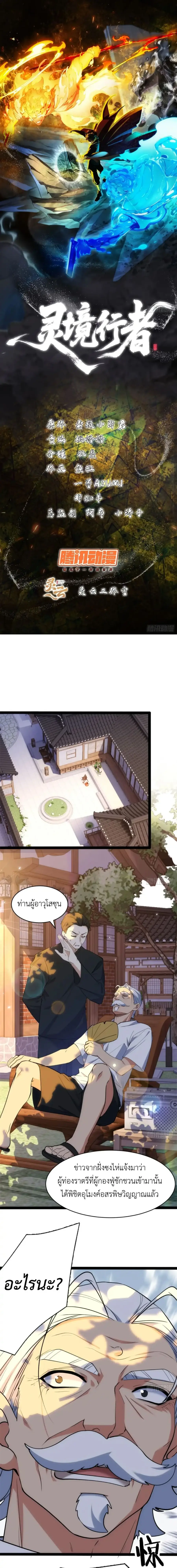 Spirit Realm Wanderer ผู้ท่องแดนวิญญาณ ตอนที่ 26 หน้า 1