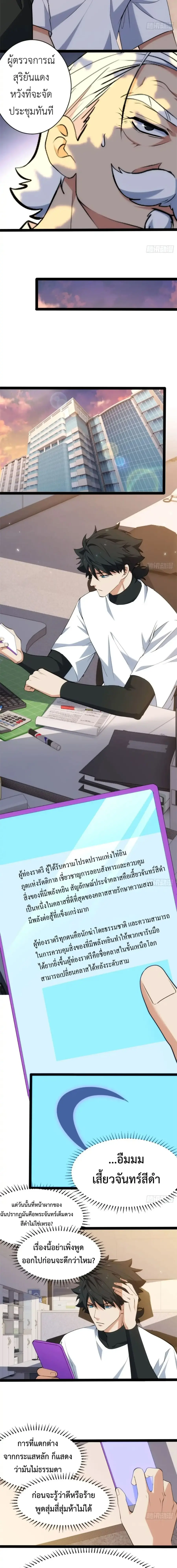 Spirit Realm Wanderer ผู้ท่องแดนวิญญาณ ตอนที่ 26 หน้า 3