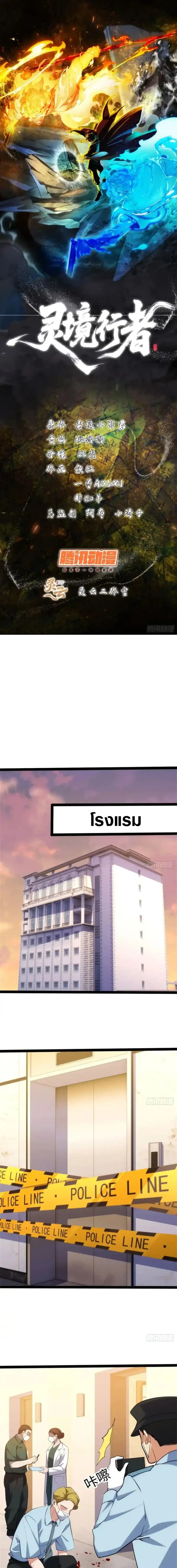 Spirit Realm Wanderer ผู้ท่องแดนวิญญาณ ตอนที่ 27 หน้า 1