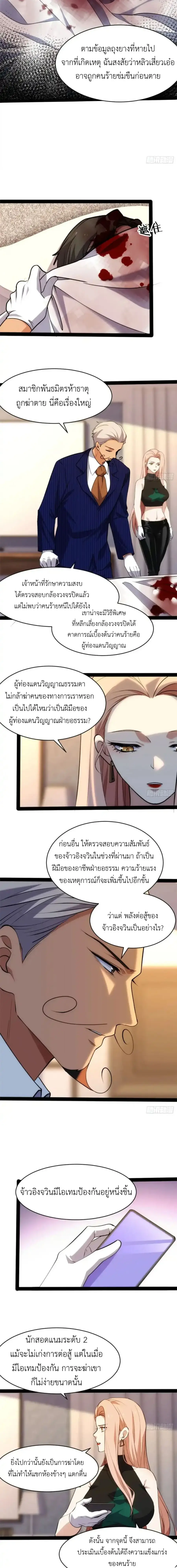 Spirit Realm Wanderer ผู้ท่องแดนวิญญาณ ตอนที่ 27 หน้า 3